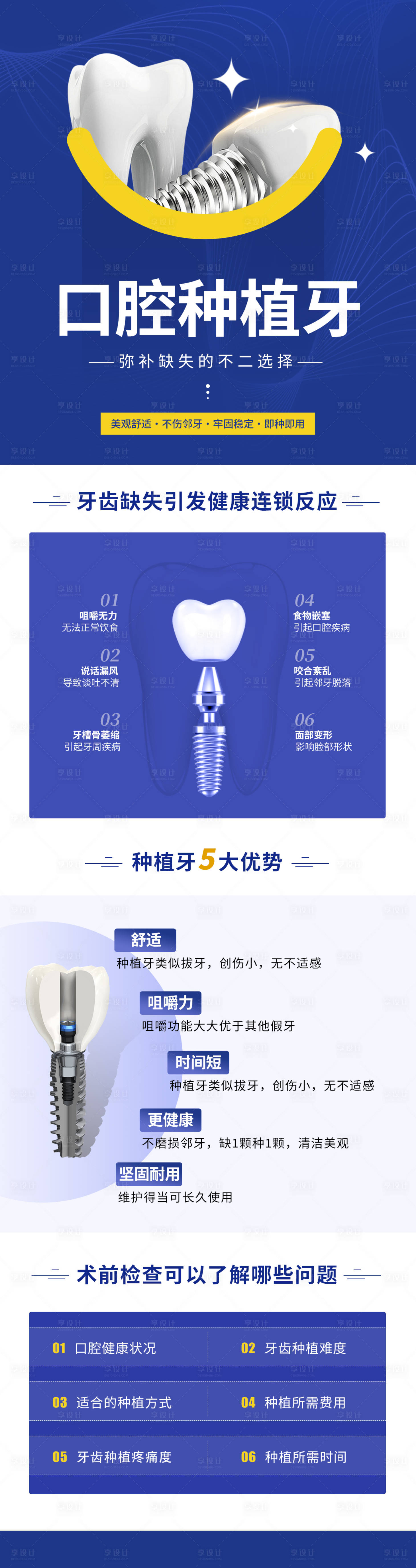 源文件下载【享设计】搜索编号：29920036184405585【口腔种植牙长图海报】