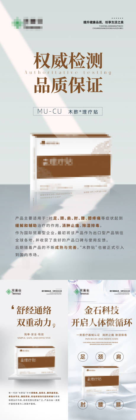 源文件下载【享设计】搜索编号：24350036276154912【膏贴药膏腰酸背痛产品介绍海报】