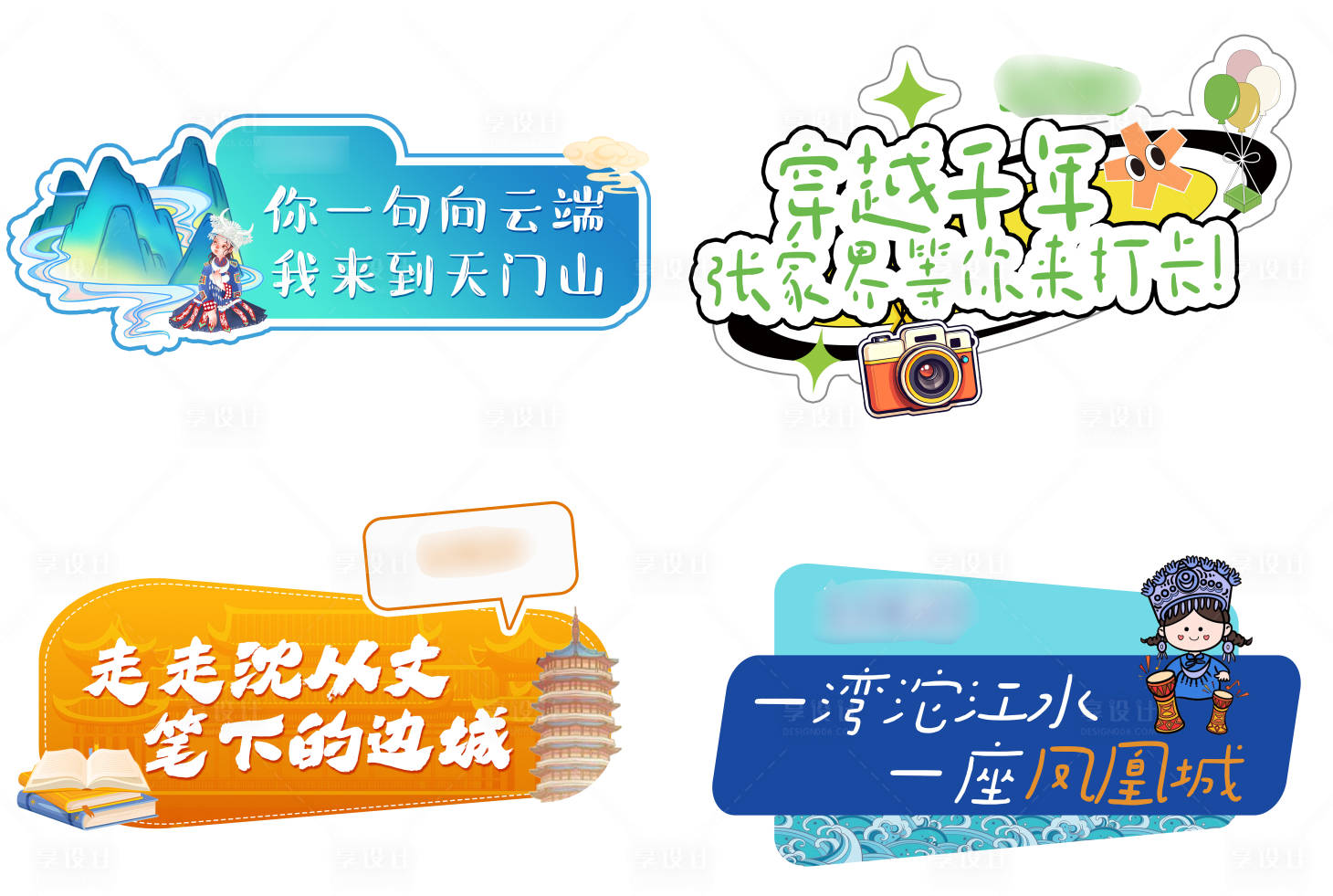 源文件下载【享设计】搜索编号：72390036304956199【张家界打卡牌】