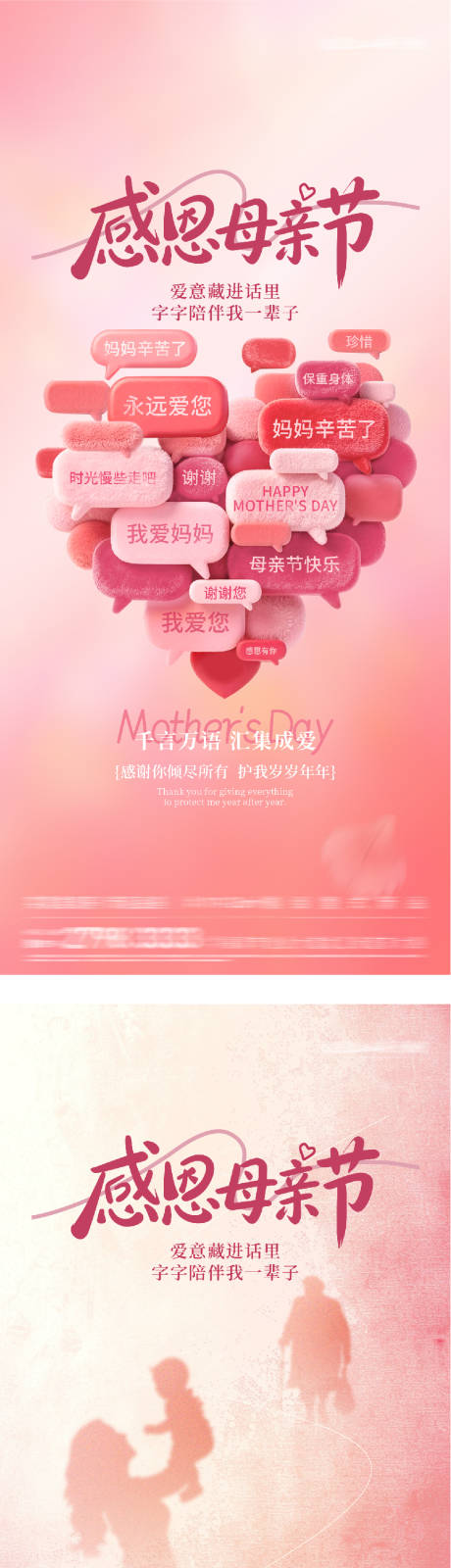 源文件下载【享设计】搜索编号：50630036648896628【地产母亲节爱心系海报】