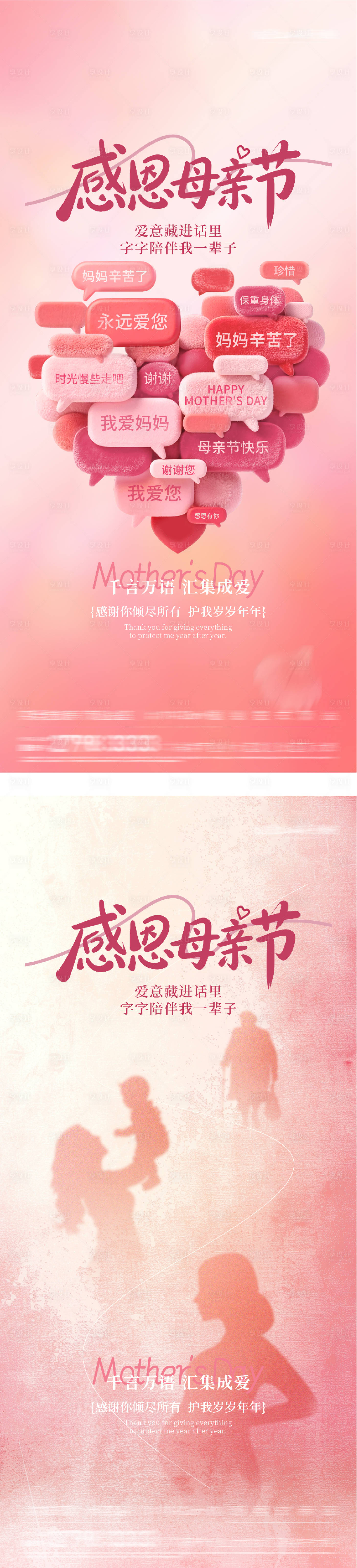 源文件下载【享设计】搜索编号：50630036648896628【地产母亲节爱心系海报】