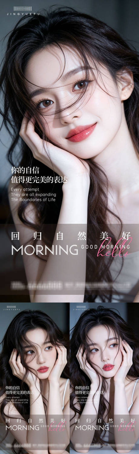 源文件下载【享设计】搜索编号：13560036361642026【医美早安系列海报】