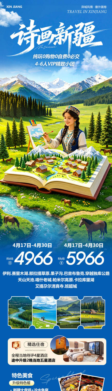 源文件下载【享设计】搜索编号：64620036422937127【新疆乌鲁木齐禾木喀纳斯诗画】