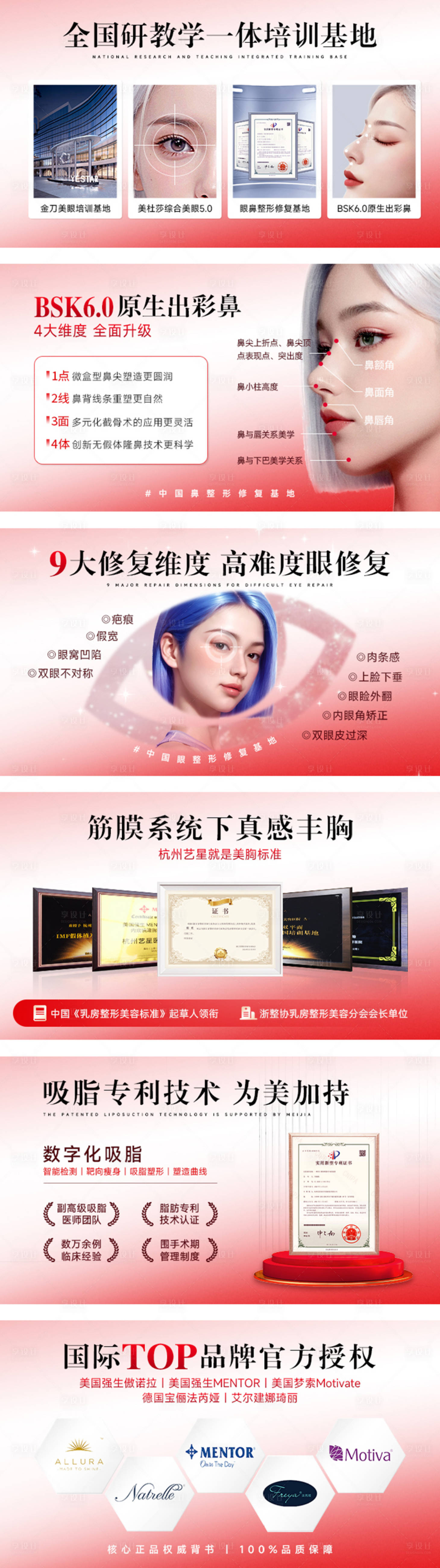 源文件下载【享设计】搜索编号：73090036191579348【医美培训基地海报】