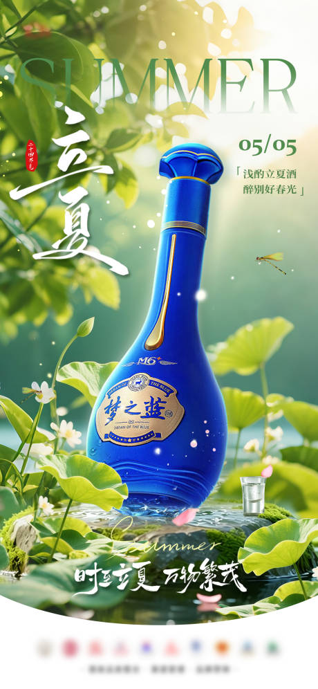 源文件下载【享设计】搜索编号：56900036635757101【立夏白酒节气海报】
