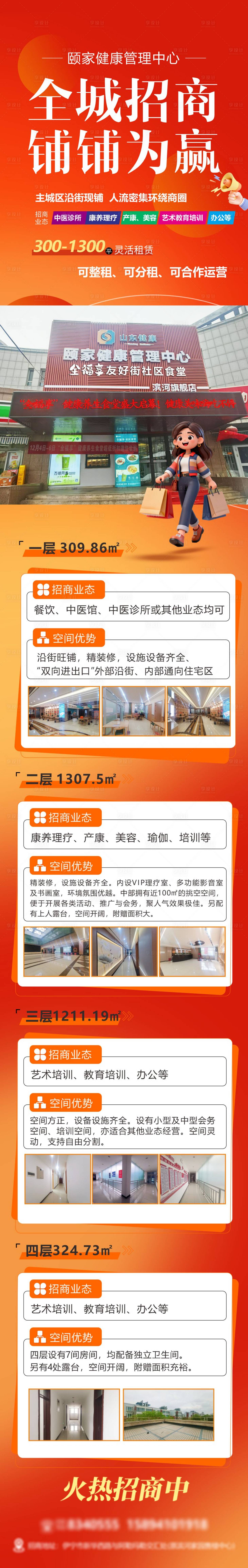 源文件下载【享设计】搜索编号：25890036596381292【招商广告长图】