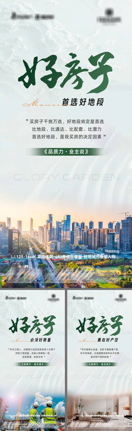 源文件下载【享设计】搜索编号：89730036272775210【地产低密奢居宽境洋房系列海报】