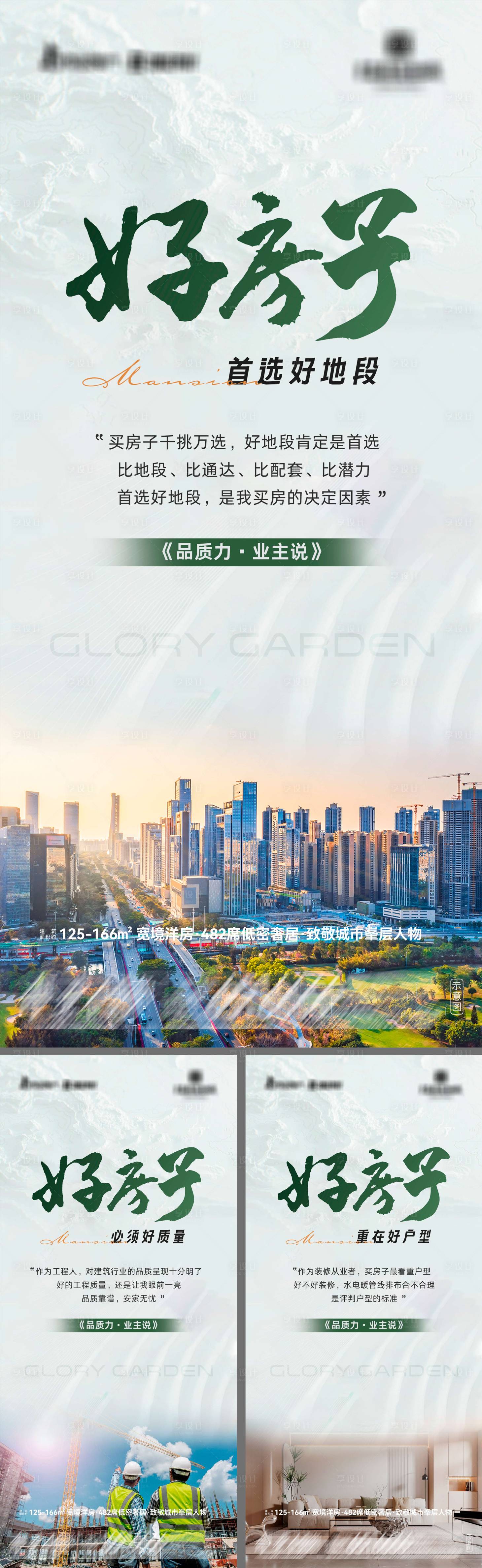 源文件下载【享设计】搜索编号：89730036272775210【地产低密奢居宽境洋房系列海报】