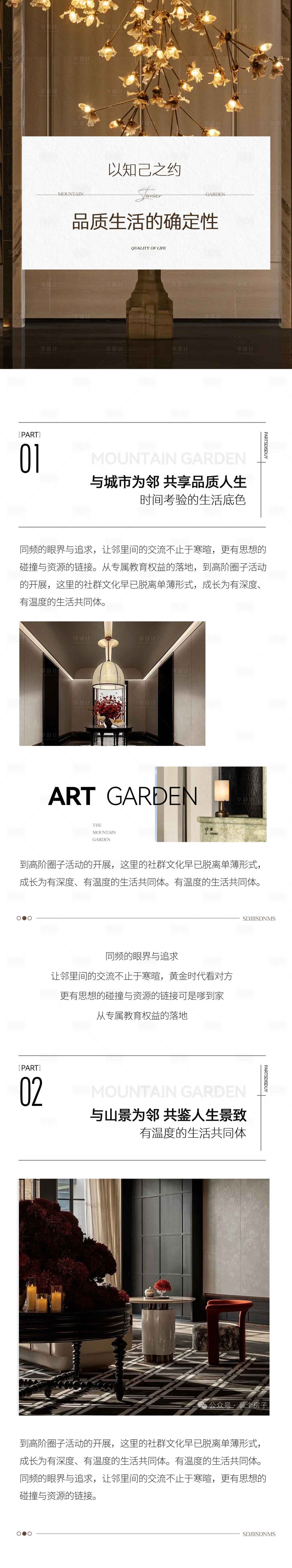源文件下载【享设计】搜索编号：51590036599679527【地产配套价值点长图专题设计】