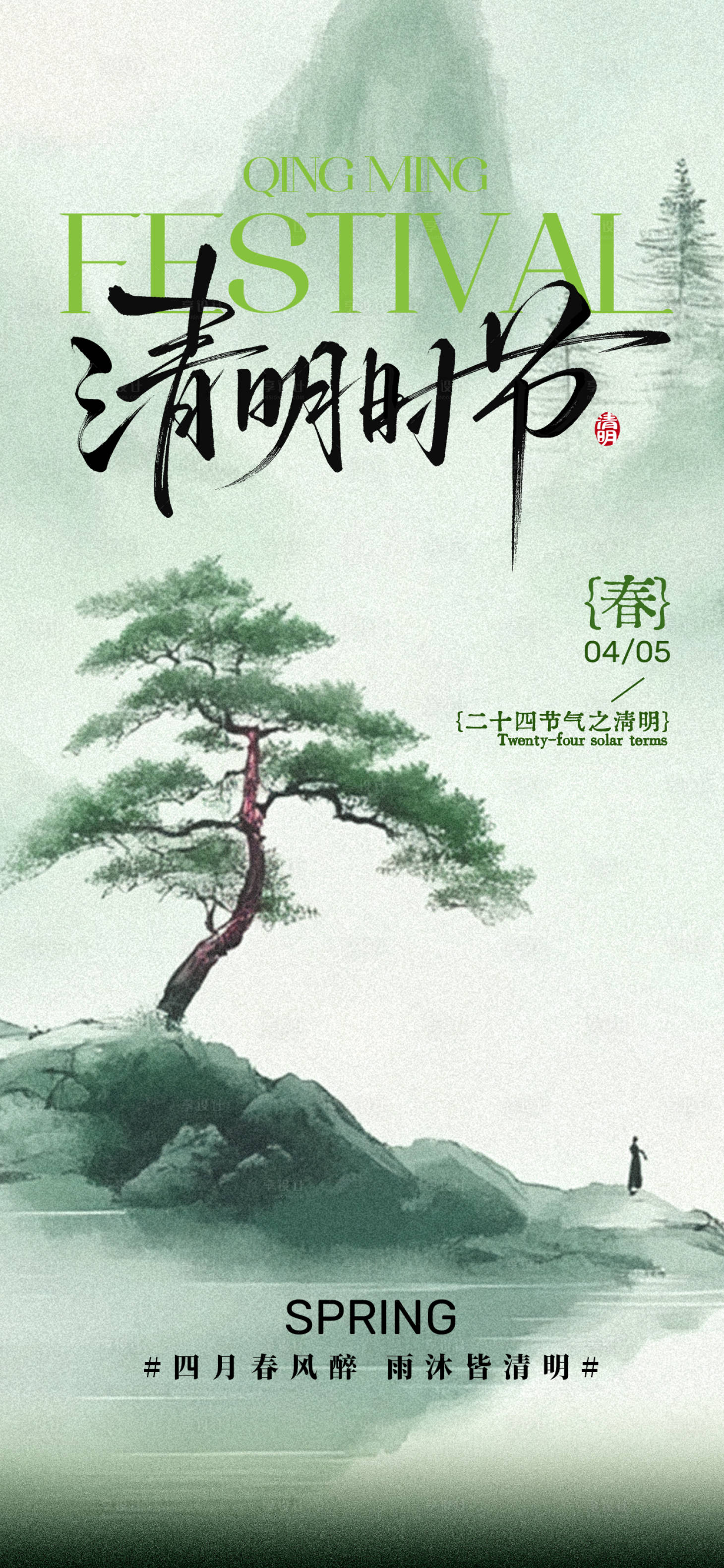 源文件下载【享设计】搜索编号：63700036190828861【清明节海报】