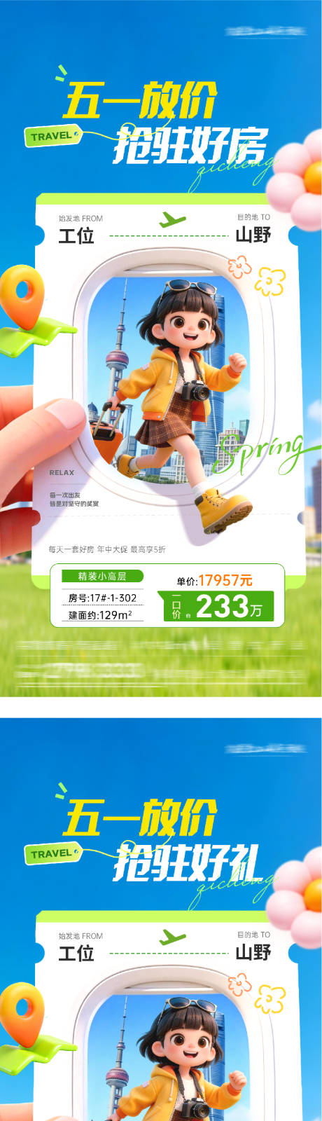 源文件下载【享设计】搜索编号：56230036398023831【地产51特价房卡通海报】