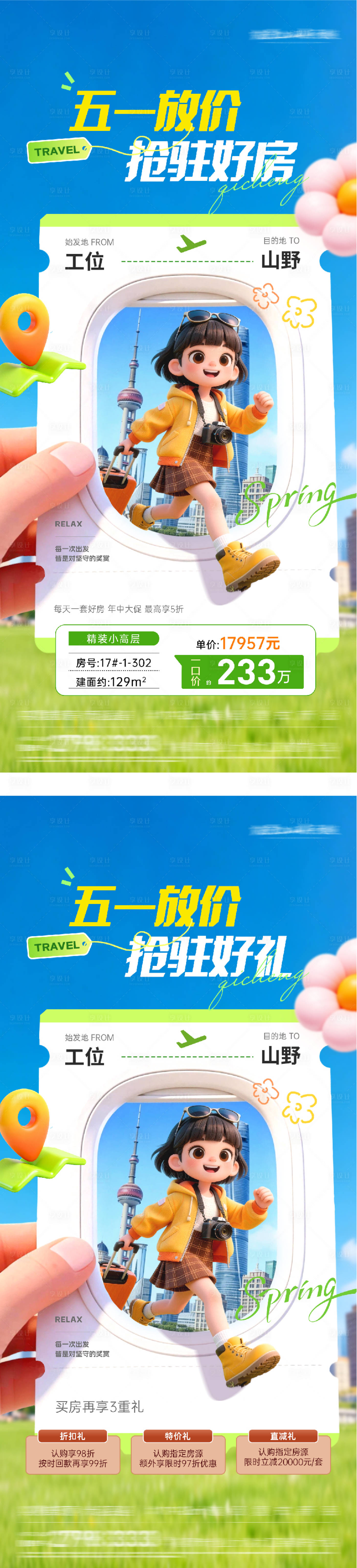 源文件下载【享设计】搜索编号：56230036398023831【地产51特价房卡通海报】
