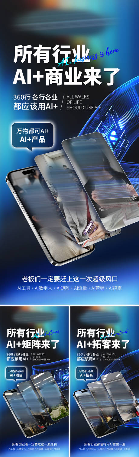 源文件下载【享设计】搜索编号：28770036444801069【美业会议招商造势科技海报】