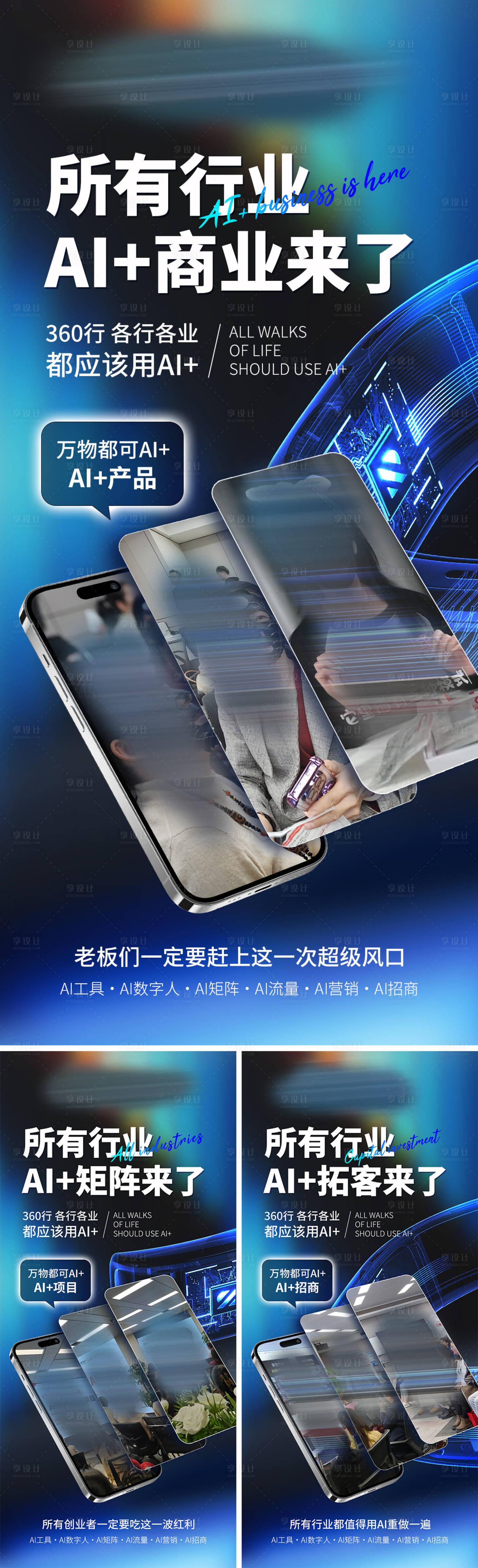 源文件下载【享设计】搜索编号：28770036444801069【美业会议招商造势科技海报】