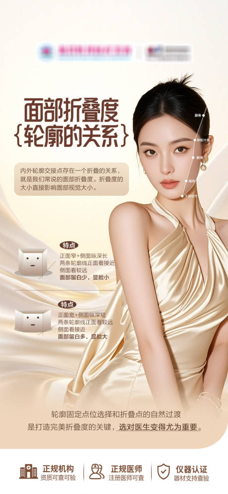 源文件下载【享设计】搜索编号：29950036214929424【医美科普面部折叠度早安海报】