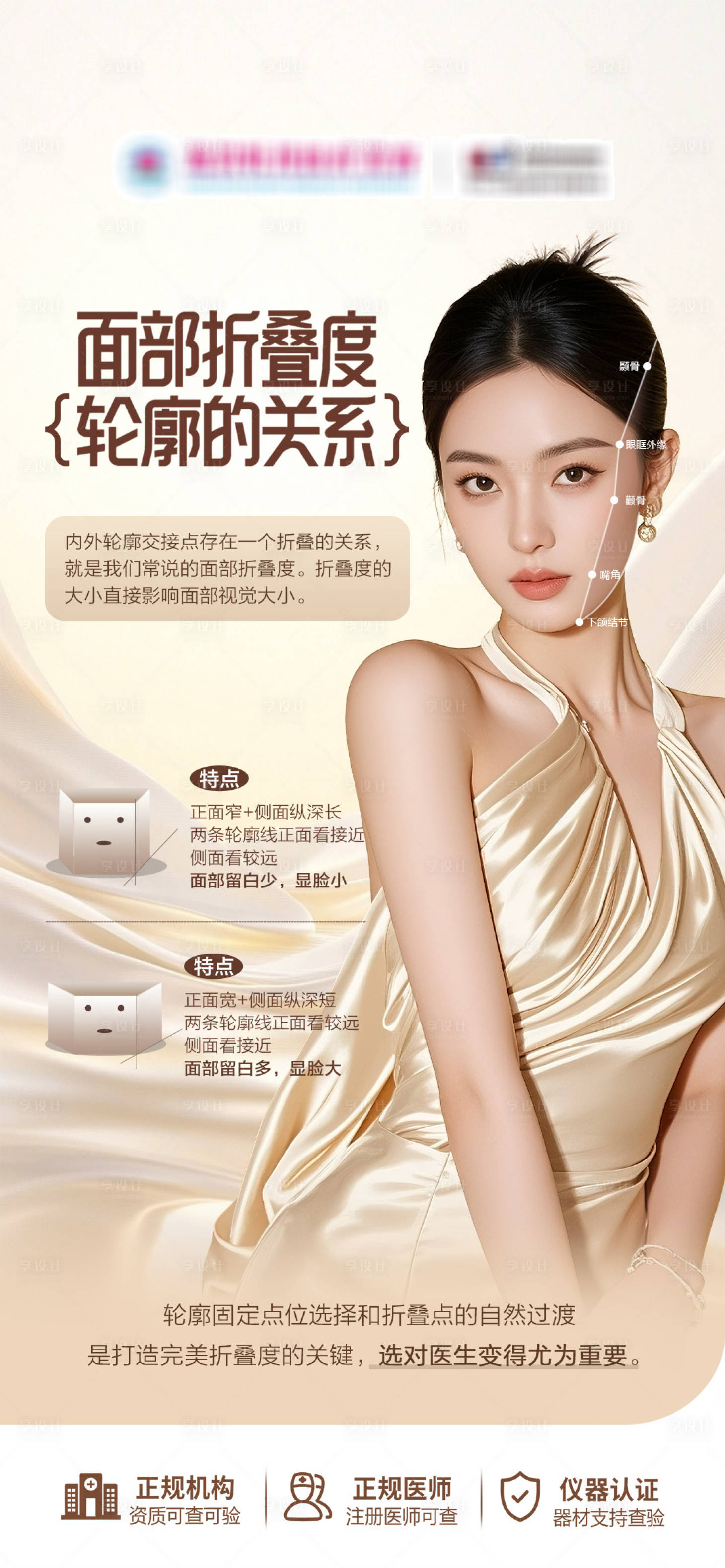 源文件下载【享设计】搜索编号：29950036214929424【医美科普面部折叠度早安海报】