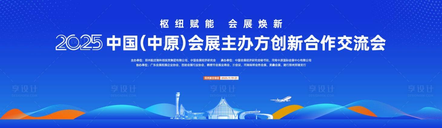源文件下载【享设计】搜索编号：72900036505325423【大会主视觉】