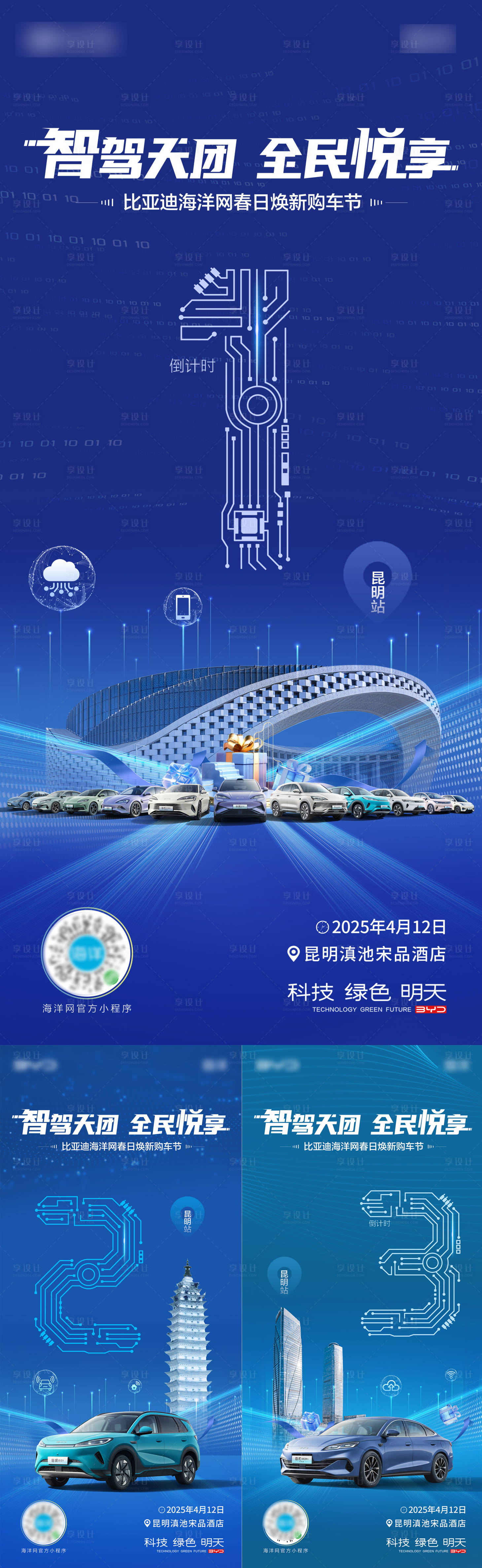 源文件下载【享设计】搜索编号：26270036475364822【购车节倒计时】