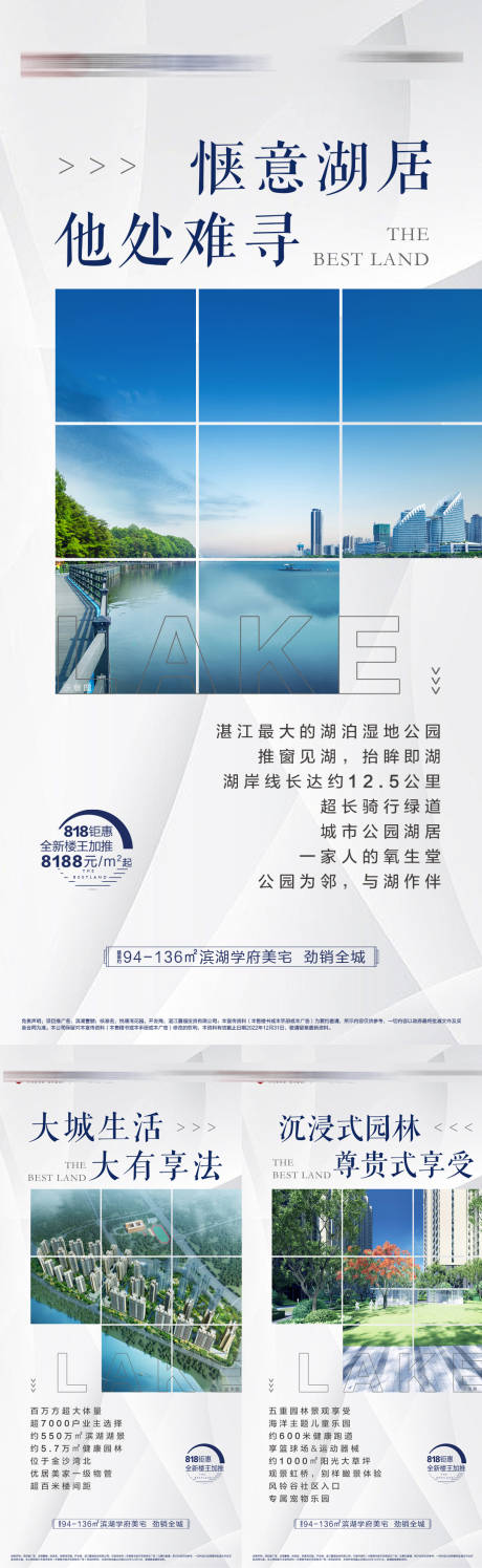 源文件下载【享设计】搜索编号：82770036558428340【湖居价值系列海报】