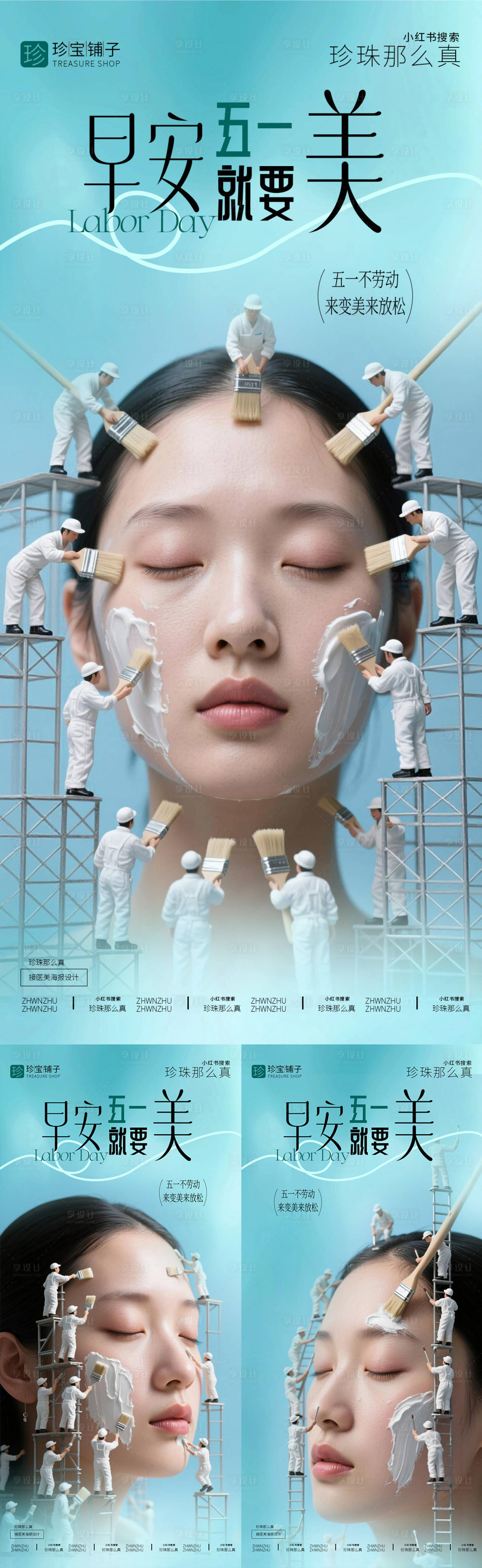 源文件下载【享设计】搜索编号：27280036555422511【早安五一】