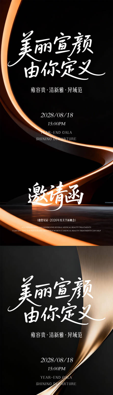 源文件下载【享设计】搜索编号：40640036237466403【医美邀请函】