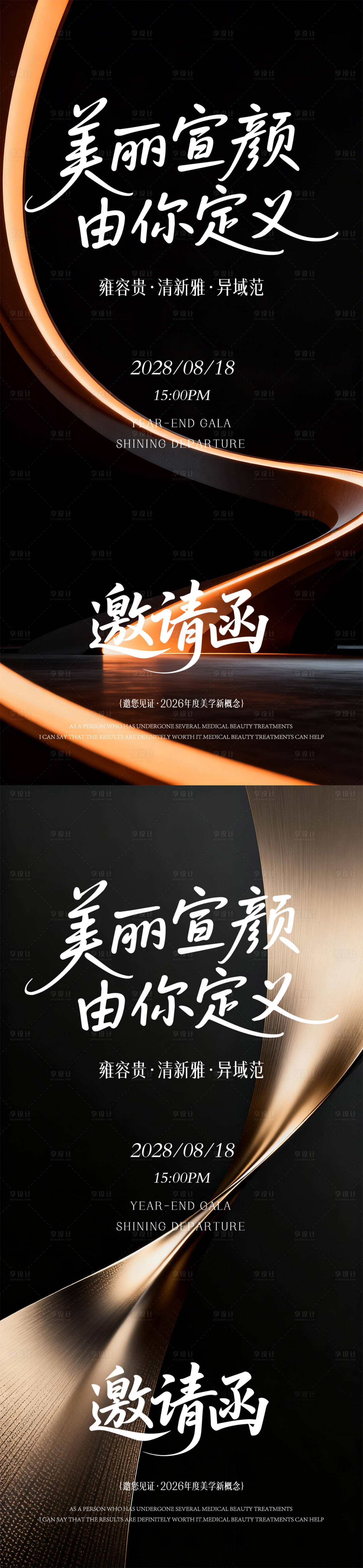 源文件下载【享设计】搜索编号：40640036237466403【医美邀请函】