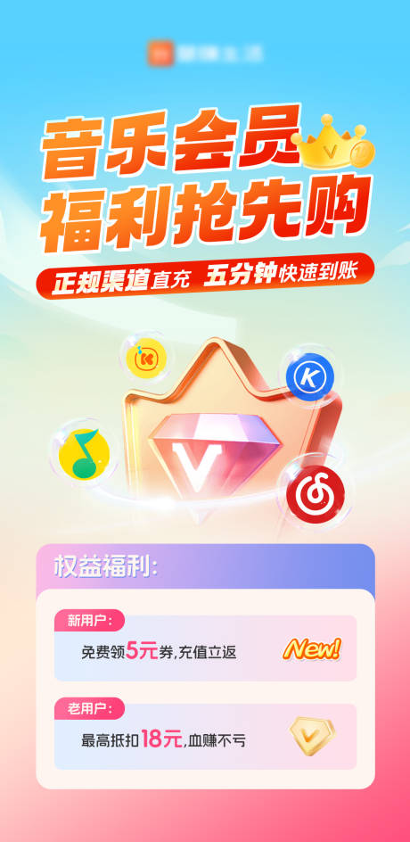 源文件下载【享设计】搜索编号：39280036560144318【音乐会员推广海报】