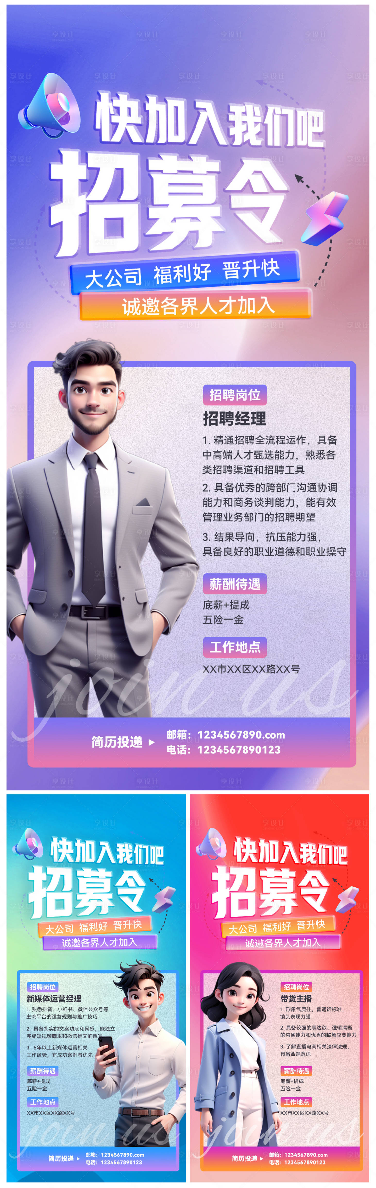 源文件下载【享设计】搜索编号：52370036530271381【招聘海报 】
