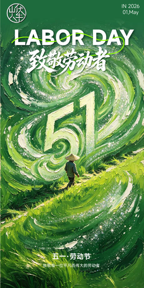 源文件下载【享设计】搜索编号：12530036648622034【五一劳动节】