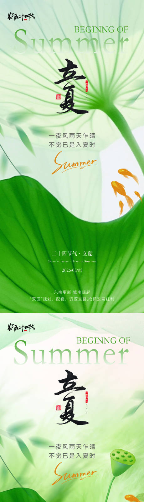 源文件下载【享设计】搜索编号：63480036512916096【立夏简约节气海报】