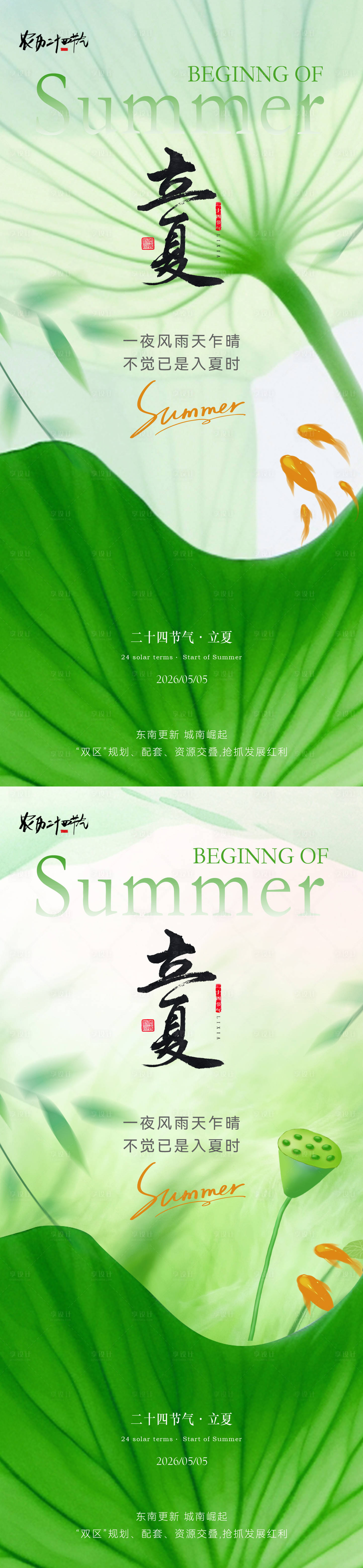 源文件下载【享设计】搜索编号：63480036512916096【立夏简约节气海报】