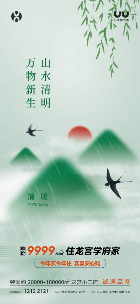 源文件下载【享设计】搜索编号：90500036192665278【地产清明海报】