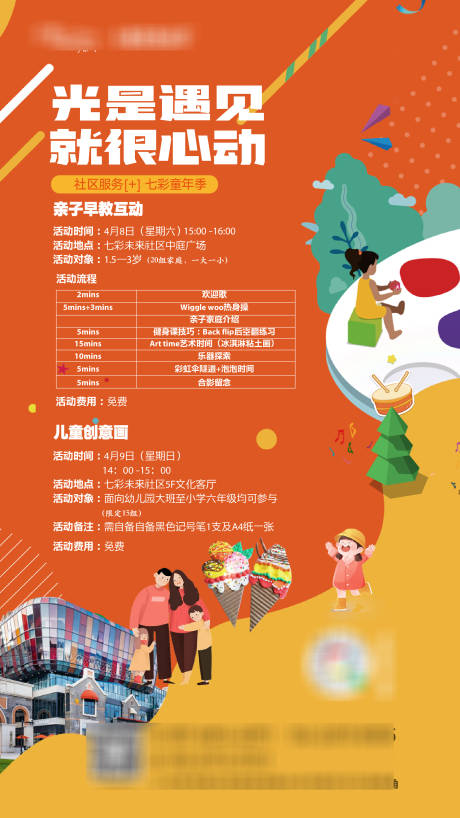 源文件下载【享设计】搜索编号：45590036322098208【地产亲子教育创意画海报】