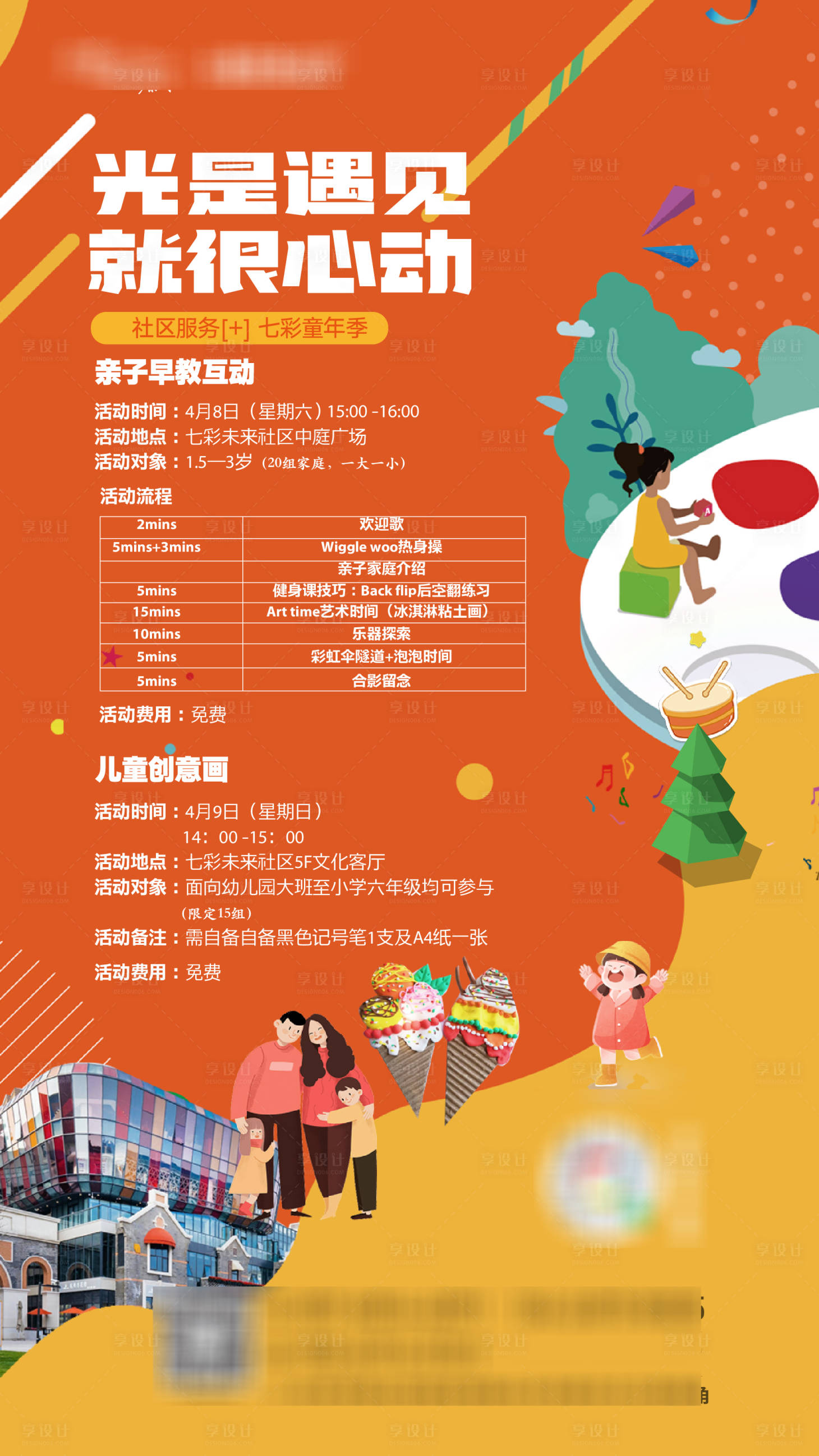 源文件下载【享设计】搜索编号：45590036322098208【地产亲子教育创意画海报】