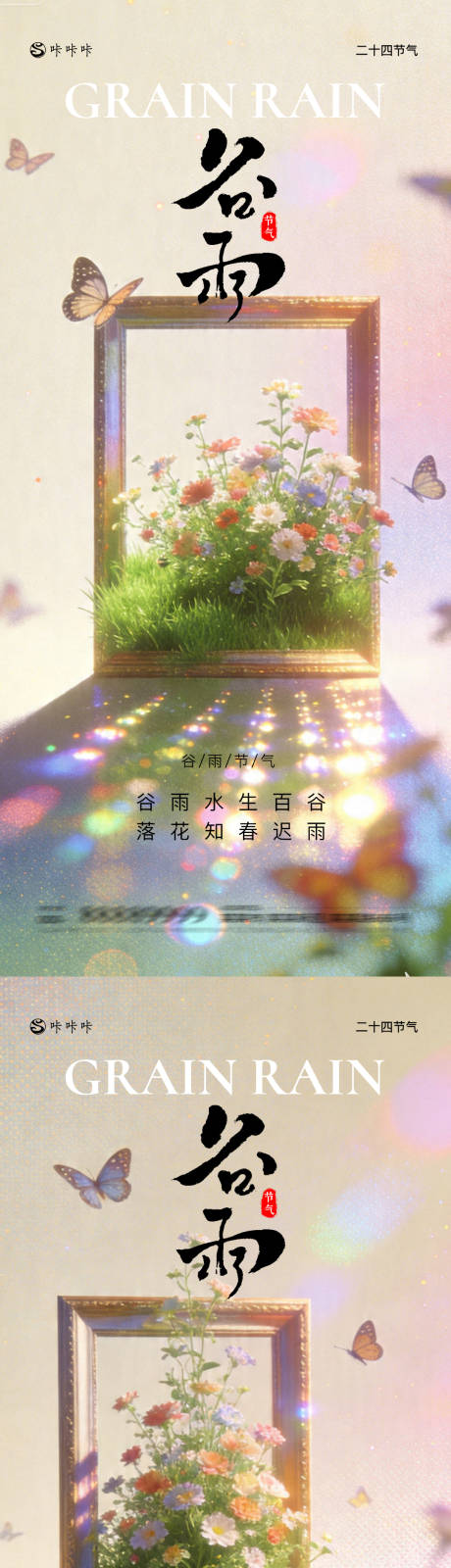 源文件下载【享设计】搜索编号：41730036428667182【谷雨】