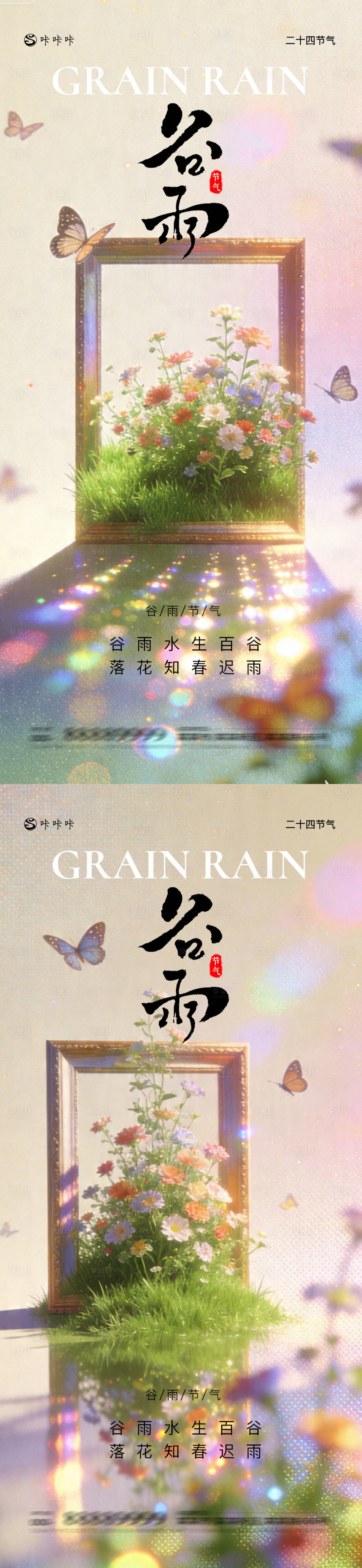 源文件下载【享设计】搜索编号：41730036428667182【谷雨】