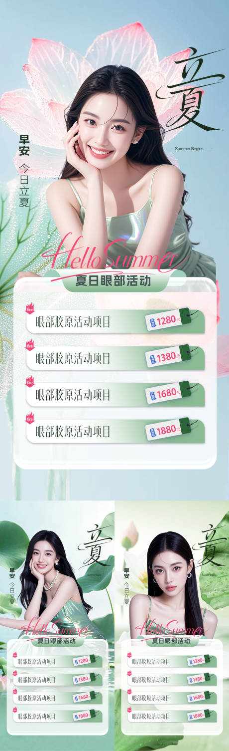 源文件下载【享设计】搜索编号：43090036595556603【医美立夏早安海报】