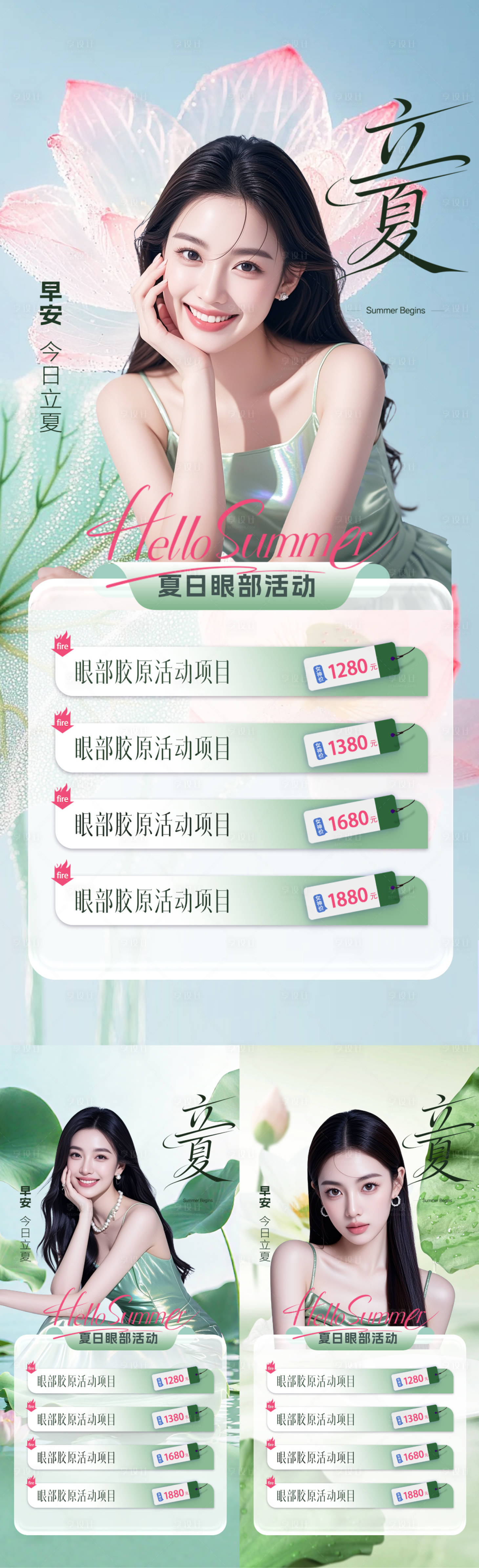 源文件下载【享设计】搜索编号：43090036595556603【医美立夏早安海报】