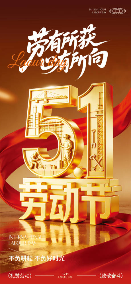 源文件下载【享设计】搜索编号：10260036644234790【地产劳动节节日】