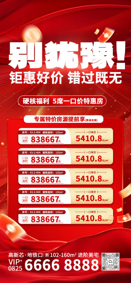 源文件下载【享设计】搜索编号：51330036491869643【特价房促销海报】