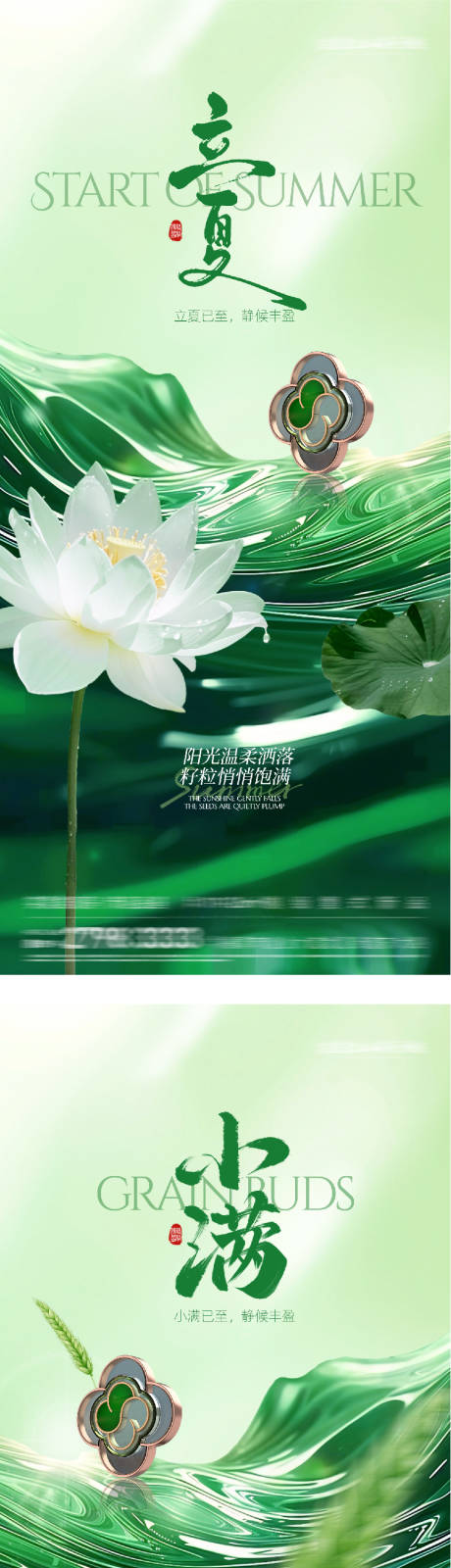 源文件下载【享设计】搜索编号：10090036538872392【地产立夏小满质感系海报】