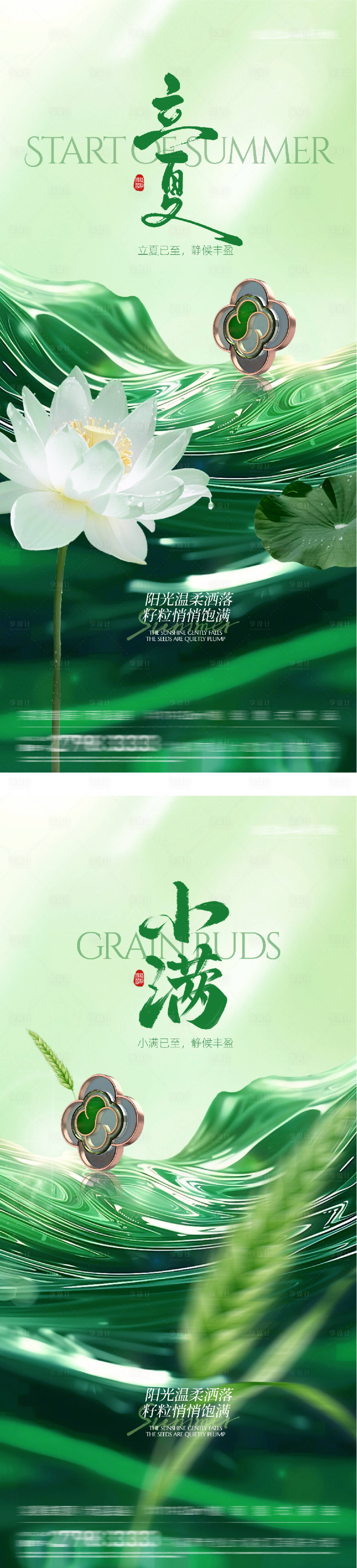 源文件下载【享设计】搜索编号：10090036538872392【地产立夏小满质感系海报】