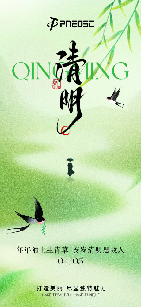 源文件下载【享设计】搜索编号：91280036187868540【清明节】