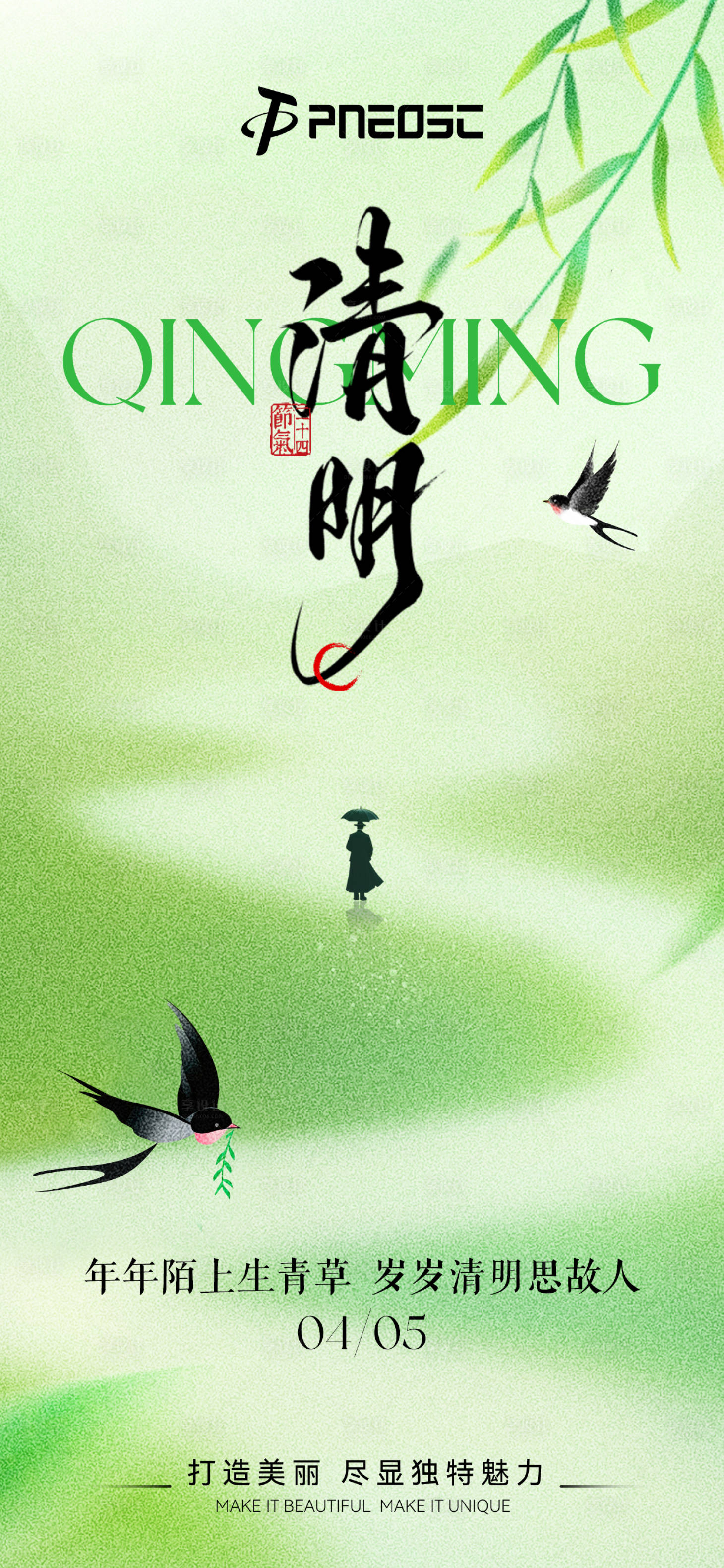 源文件下载【享设计】搜索编号：91280036187868540【清明节】