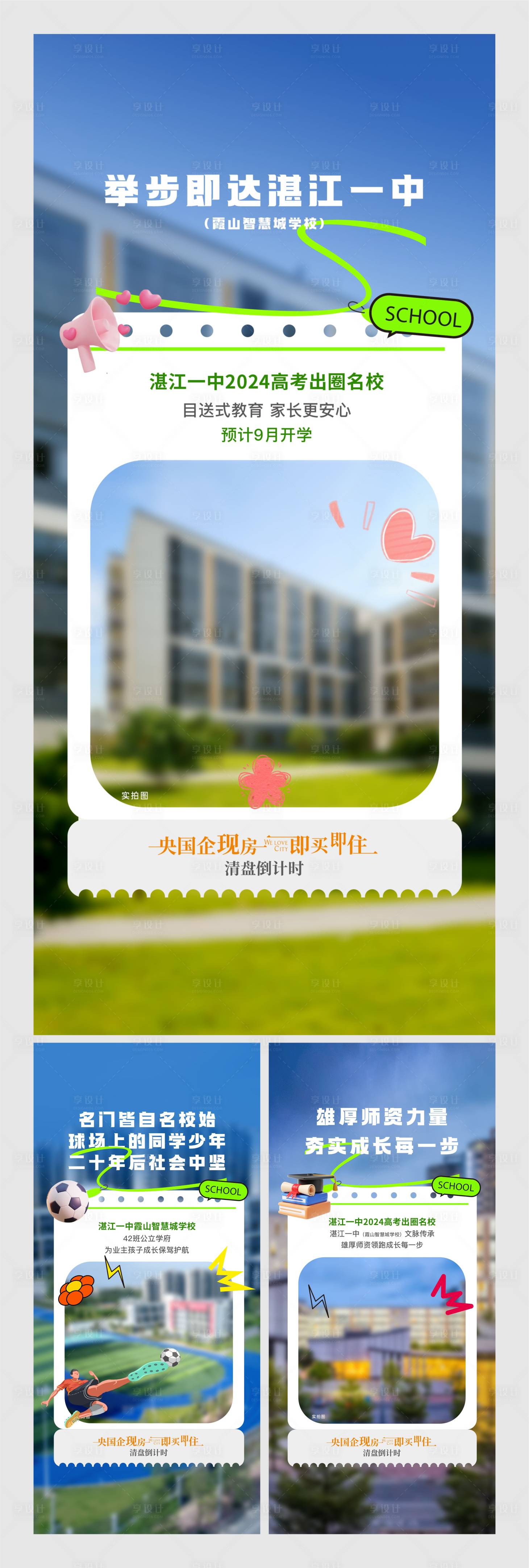 源文件下载【享设计】搜索编号：57010036609923356【地产学校价值稿】
