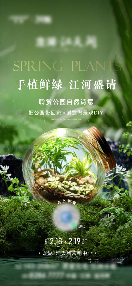 源文件下载【享设计】搜索编号：44630036388717897【盆栽DIY手作活动海报】