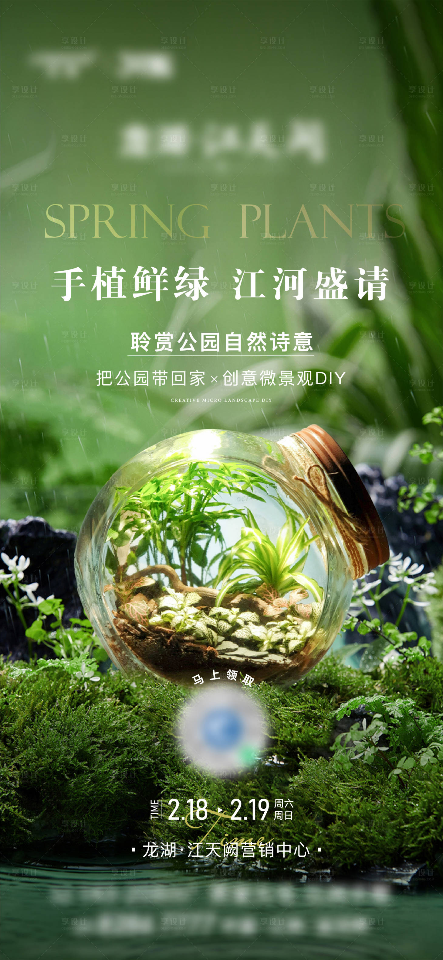 源文件下载【享设计】搜索编号：44630036388717897【盆栽DIY手作活动海报】