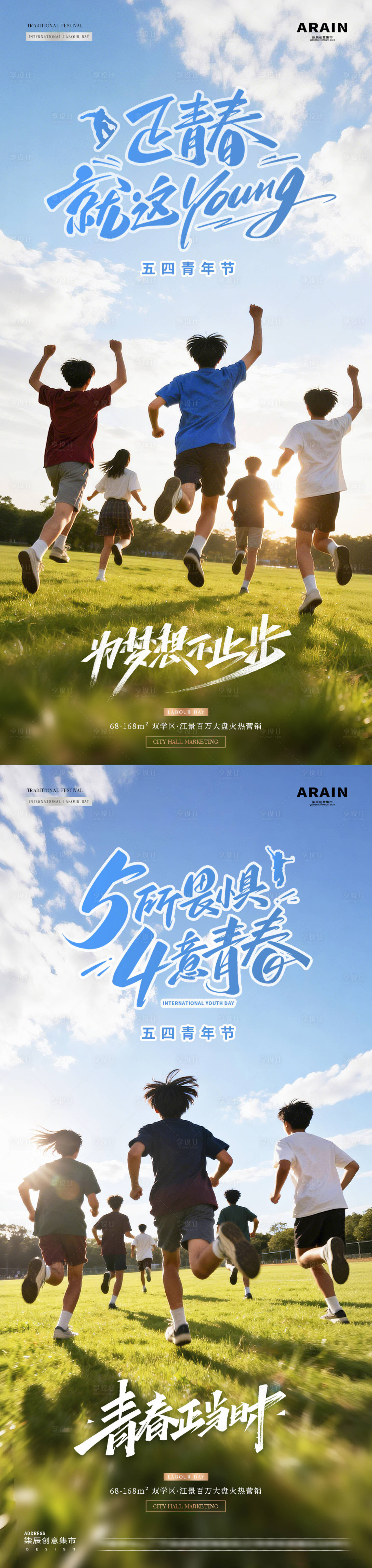 源文件下载【享设计】搜索编号：55760036506542926【五四青年节青春活力风景海报】