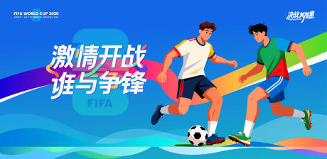 源文件下载【享设计】搜索编号：95460036513051691【2026年世界杯足球海报】