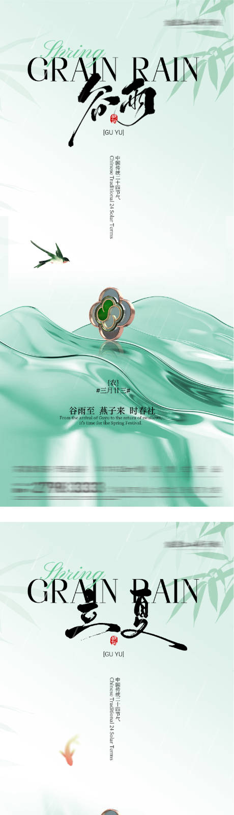 源文件下载【享设计】搜索编号：60740036321306581【谷雨立夏海报】
